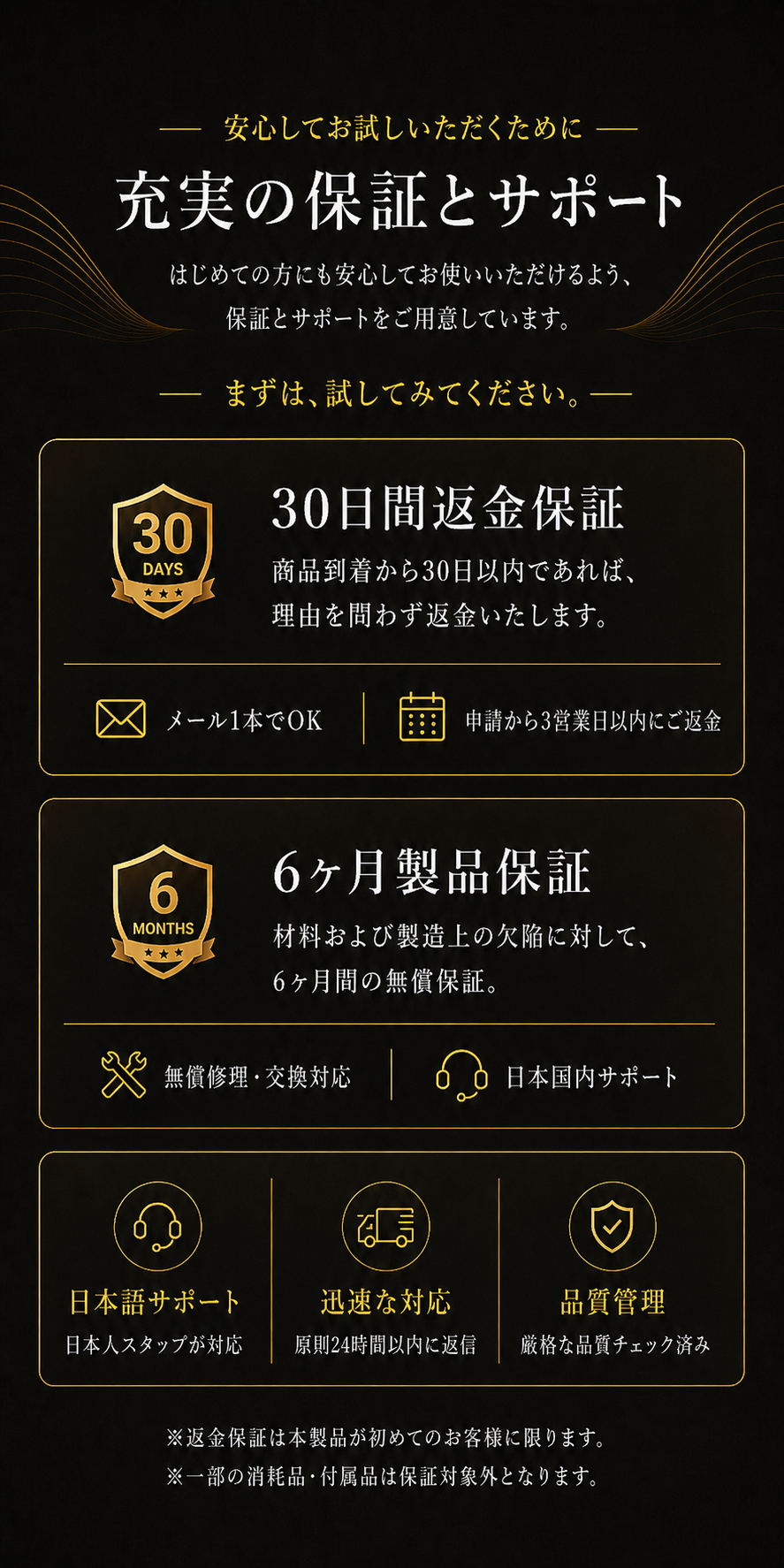保証セクション画像