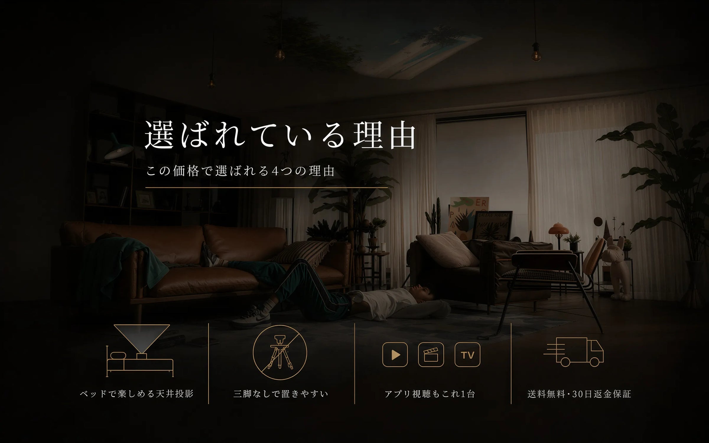保証セクション画像